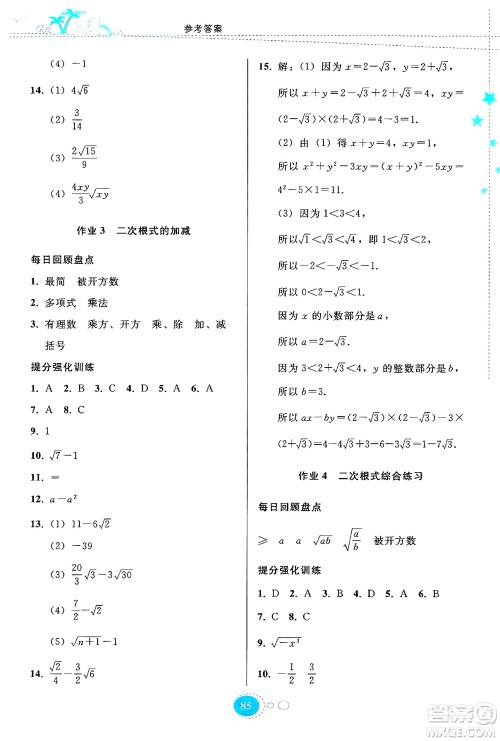 贵州教育出版社2024年暑假作业八年级数学人教版答案