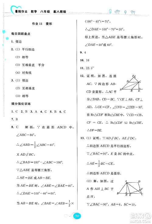 贵州教育出版社2024年暑假作业八年级数学人教版答案 贵州教育出版社2024年暑假作业八年级数学人教版答案