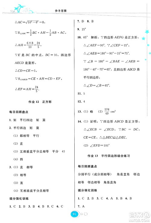 贵州教育出版社2024年暑假作业八年级数学人教版答案 贵州教育出版社2024年暑假作业八年级数学人教版答案