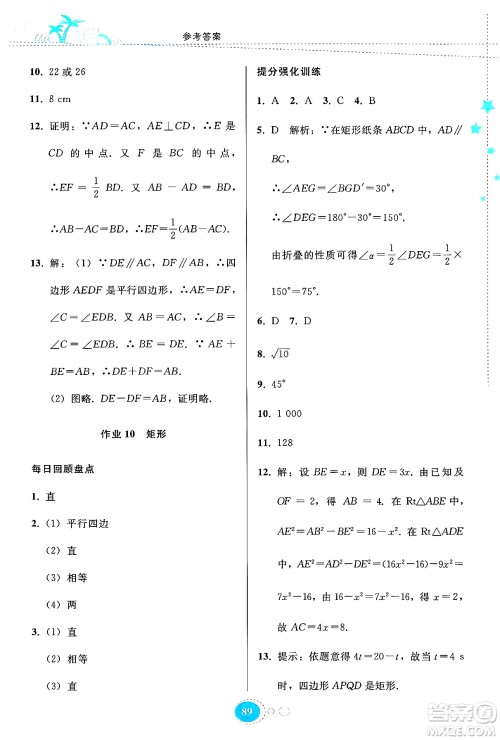 贵州教育出版社2024年暑假作业八年级数学人教版答案 贵州教育出版社2024年暑假作业八年级数学人教版答案