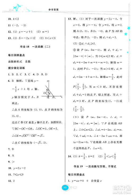 贵州教育出版社2024年暑假作业八年级数学人教版答案 贵州教育出版社2024年暑假作业八年级数学人教版答案