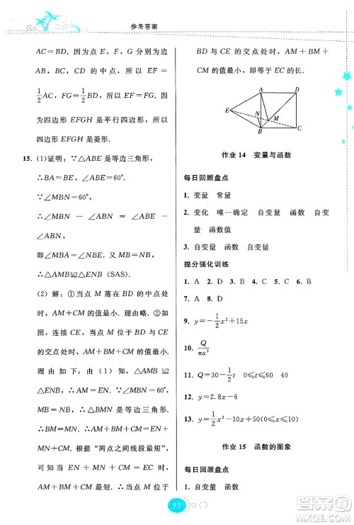贵州教育出版社2024年暑假作业八年级数学人教版答案 贵州教育出版社2024年暑假作业八年级数学人教版答案