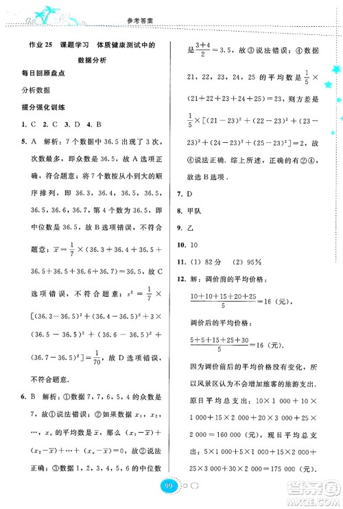 贵州教育出版社2024年暑假作业八年级数学人教版答案 贵州教育出版社2024年暑假作业八年级数学人教版答案