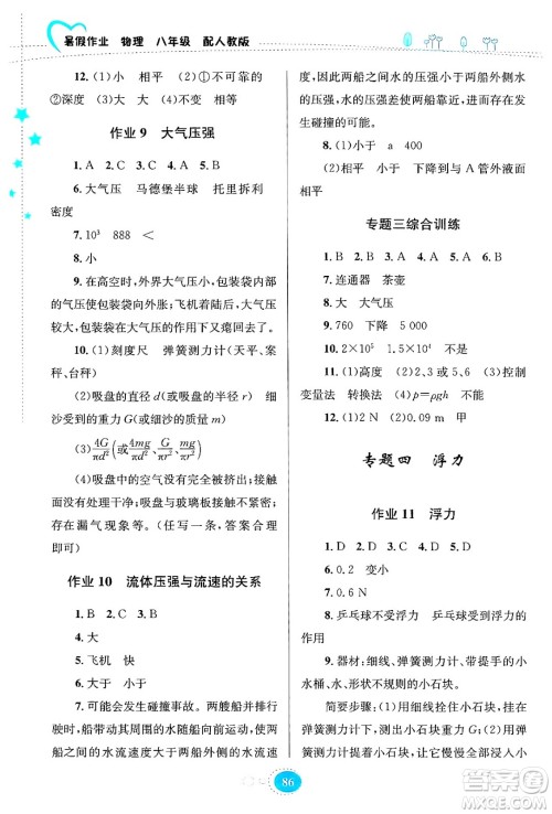 贵州教育出版社2024年暑假作业八年级物理人教版答案 贵州教育出版社2024年暑假作业八年级物理人教版答案