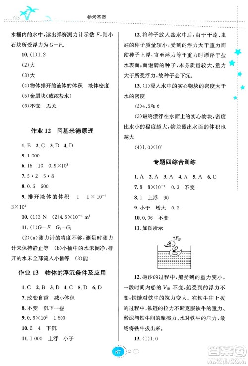 贵州教育出版社2024年暑假作业八年级物理人教版答案 贵州教育出版社2024年暑假作业八年级物理人教版答案