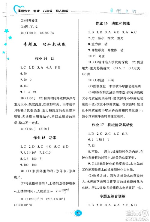 贵州教育出版社2024年暑假作业八年级物理人教版答案 贵州教育出版社2024年暑假作业八年级物理人教版答案