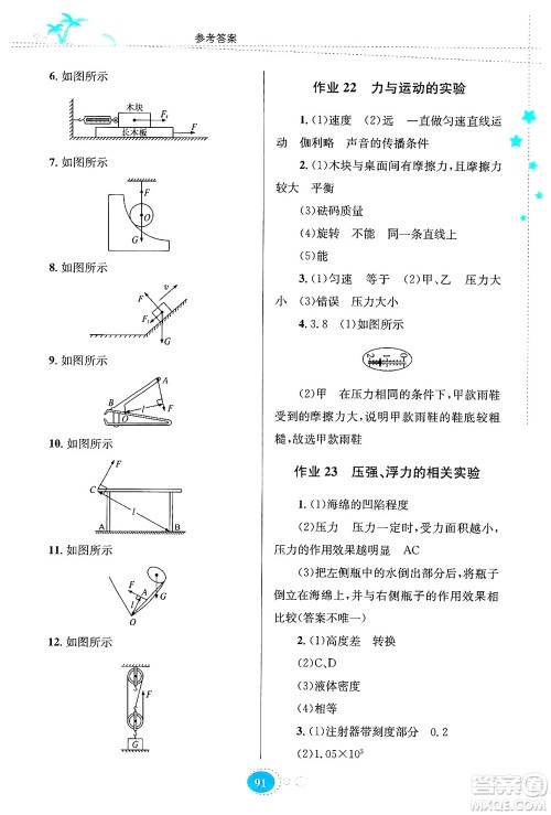 贵州教育出版社2024年暑假作业八年级物理人教版答案 贵州教育出版社2024年暑假作业八年级物理人教版答案