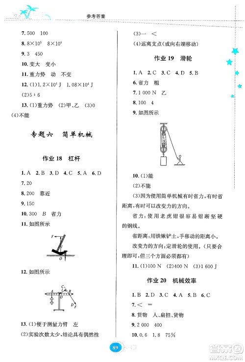 贵州教育出版社2024年暑假作业八年级物理人教版答案 贵州教育出版社2024年暑假作业八年级物理人教版答案