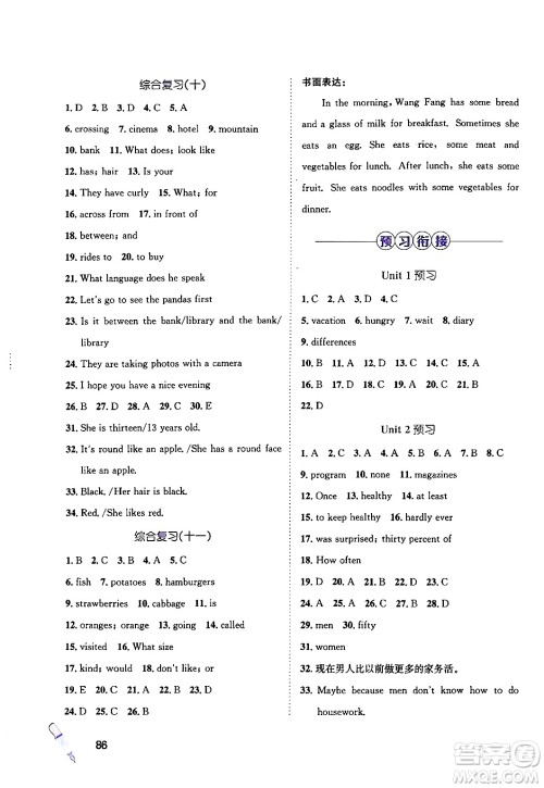 河北少年儿童出版社2024年桂壮红皮书暑假天地七年级英语通用版答案 河北少年儿童出版社2024年桂壮红皮书暑假天地七年级英语通用版答案