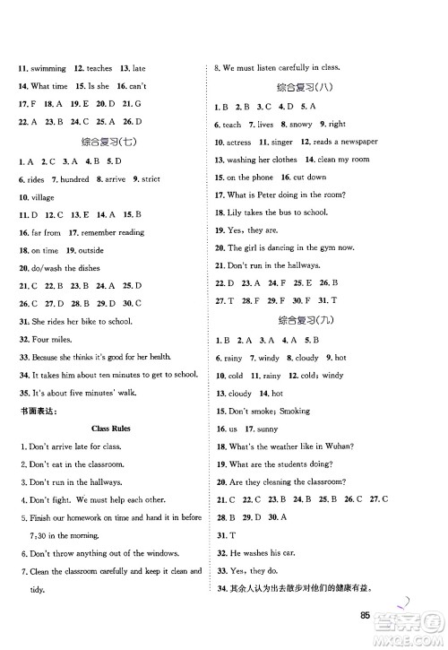 河北少年儿童出版社2024年桂壮红皮书暑假天地七年级英语通用版答案 河北少年儿童出版社2024年桂壮红皮书暑假天地七年级英语通用版答案