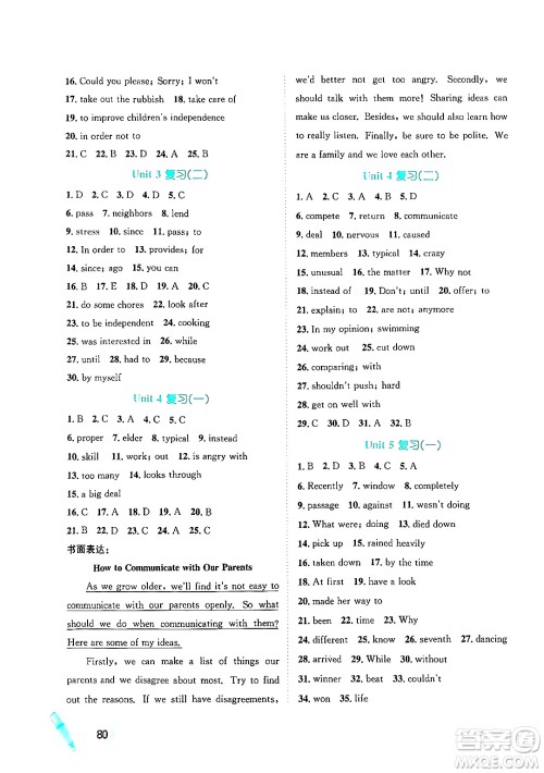 河北少年儿童出版社2024年桂壮红皮书暑假天地八年级英语通用版答案 河北少年儿童出版社2024年桂壮红皮书暑假天地八年级英语通用版答案