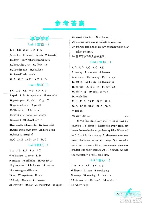 河北少年儿童出版社2024年桂壮红皮书暑假天地八年级英语通用版答案 河北少年儿童出版社2024年桂壮红皮书暑假天地八年级英语通用版答案