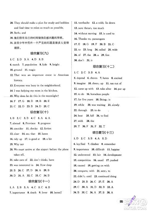 河北少年儿童出版社2024年桂壮红皮书暑假天地八年级英语通用版答案 河北少年儿童出版社2024年桂壮红皮书暑假天地八年级英语通用版答案