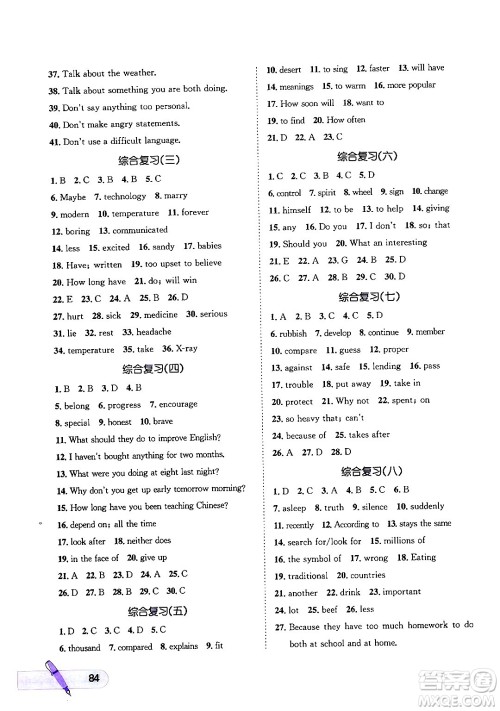 河北少年儿童出版社2024年桂壮红皮书暑假天地八年级英语通用版答案 河北少年儿童出版社2024年桂壮红皮书暑假天地八年级英语通用版答案