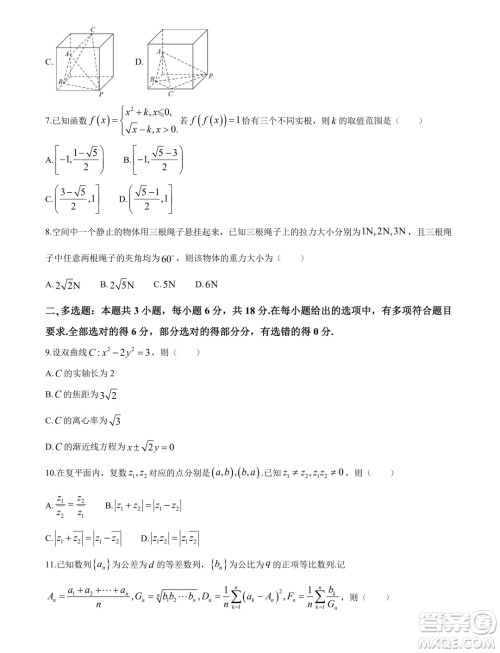 浙江名校协作体2025届高三上学期开学适应性考试数学试题答案 浙江名校协作体2025届高三上学期开学适应性考试数学试题答案