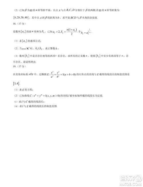 浙江名校协作体2025届高三上学期开学适应性考试数学试题答案 浙江名校协作体2025届高三上学期开学适应性考试数学试题答案