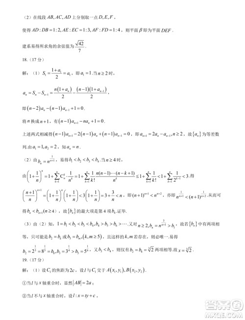 浙江名校协作体2025届高三上学期开学适应性考试数学试题答案