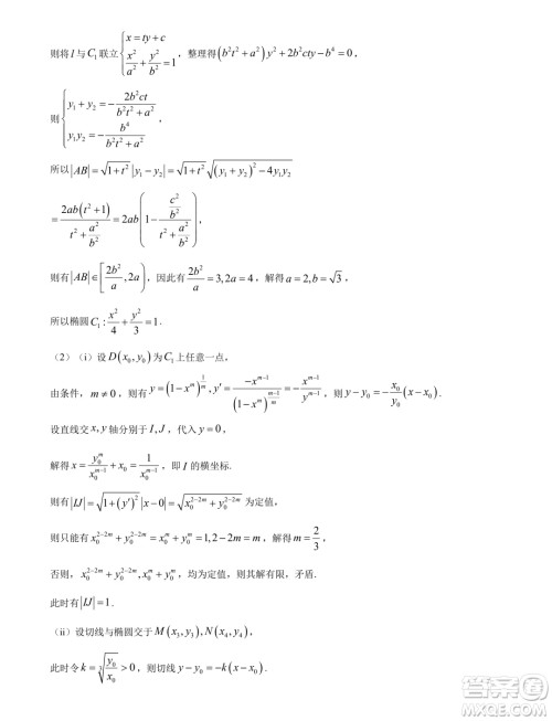 浙江名校协作体2025届高三上学期开学适应性考试数学试题答案