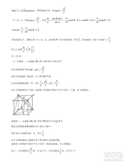 浙江名校协作体2025届高三上学期开学适应性考试数学试题答案