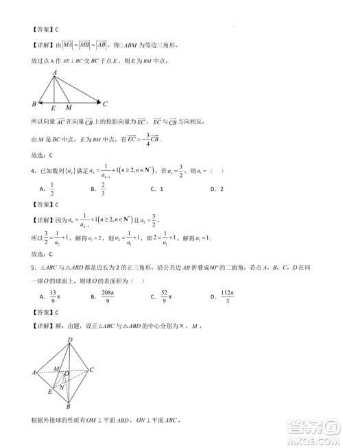 湖北省部分学校2025届新高三新起点暑期效果联合质检答案