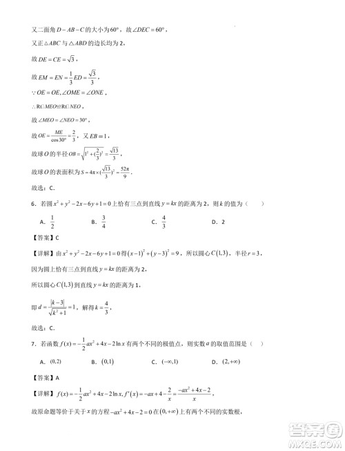 湖北省部分学校2025届新高三新起点暑期效果联合质检答案