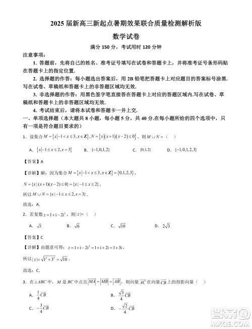 湖北省部分学校2025届新高三新起点暑期效果联合质检答案 湖北省部分学校2025届新高三新起点暑期效果联合质检答案