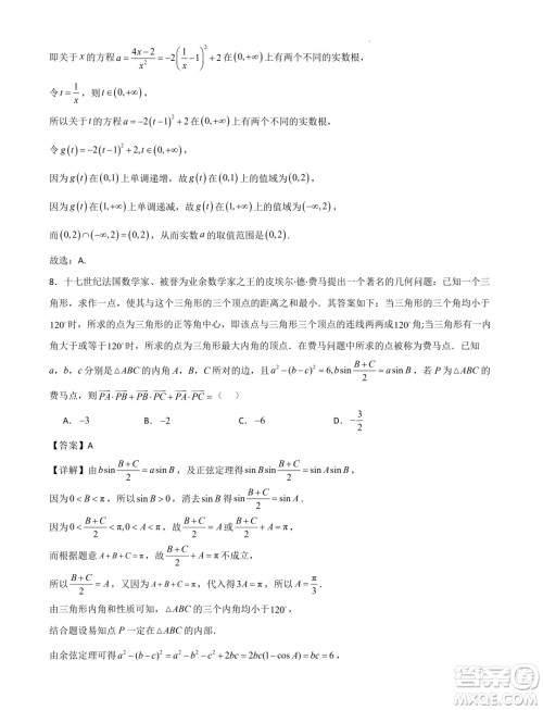 湖北省部分学校2025届新高三新起点暑期效果联合质检答案 湖北省部分学校2025届新高三新起点暑期效果联合质检答案