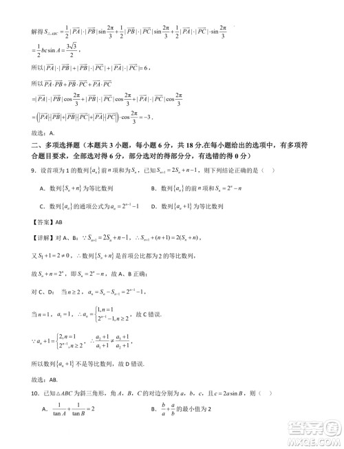 湖北省部分学校2025届新高三新起点暑期效果联合质检答案