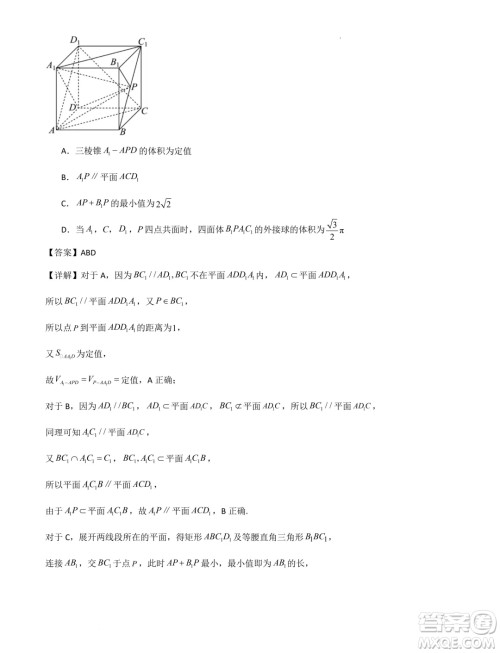 湖北省部分学校2025届新高三新起点暑期效果联合质检答案 湖北省部分学校2025届新高三新起点暑期效果联合质检答案