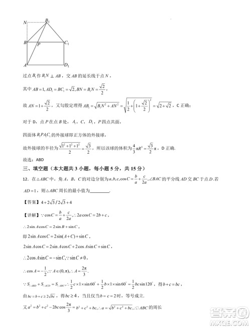 湖北省部分学校2025届新高三新起点暑期效果联合质检答案