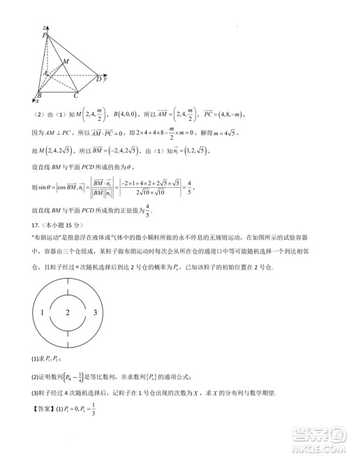 湖北省部分学校2025届新高三新起点暑期效果联合质检答案