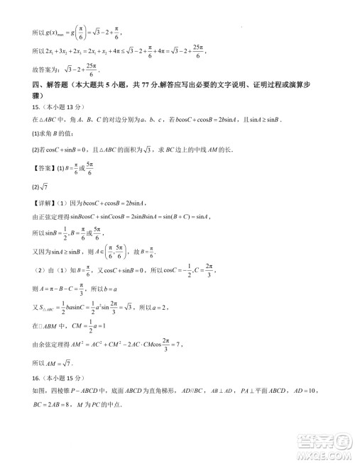 湖北省部分学校2025届新高三新起点暑期效果联合质检答案 湖北省部分学校2025届新高三新起点暑期效果联合质检答案