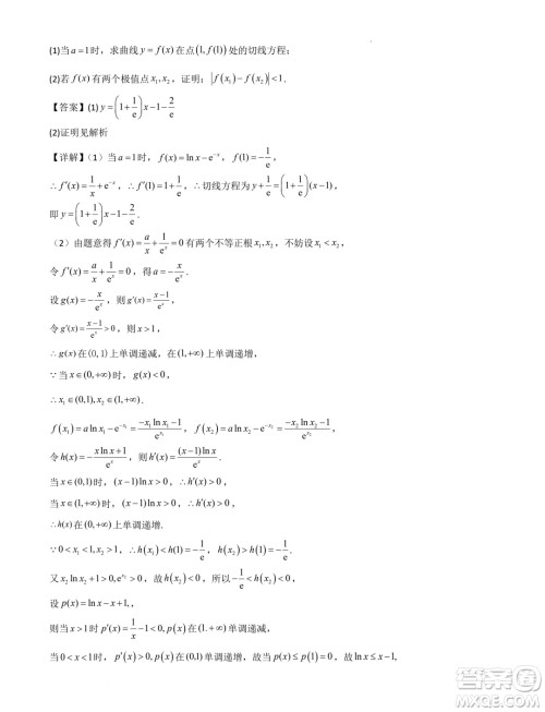 湖北省部分学校2025届新高三新起点暑期效果联合质检答案