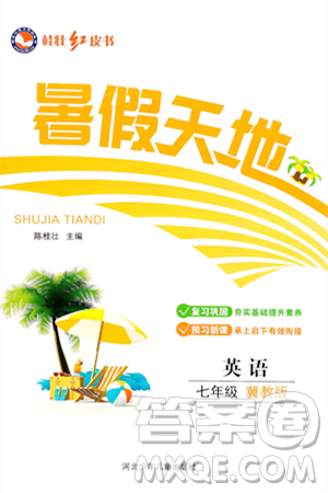 河北少年儿童出版社2024年桂壮红皮书暑假天地七年级英语冀教版答案