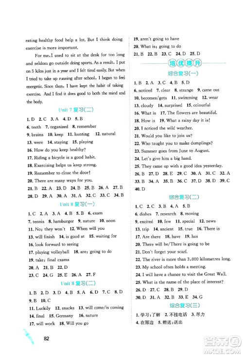 河北少年儿童出版社2024年桂壮红皮书暑假天地七年级英语冀教版答案
