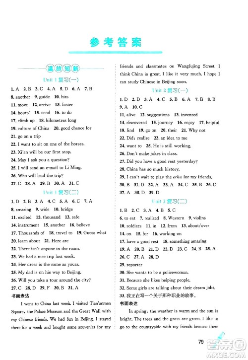 河北少年儿童出版社2024年桂壮红皮书暑假天地七年级英语冀教版答案