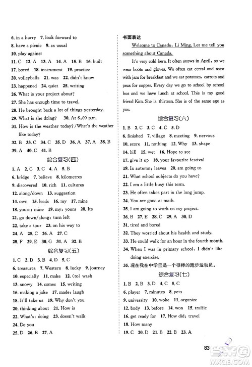 河北少年儿童出版社2024年桂壮红皮书暑假天地七年级英语冀教版答案