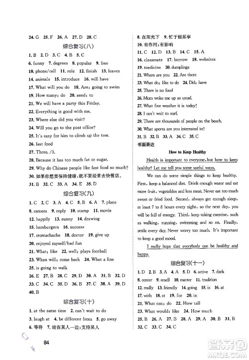 河北少年儿童出版社2024年桂壮红皮书暑假天地七年级英语冀教版答案