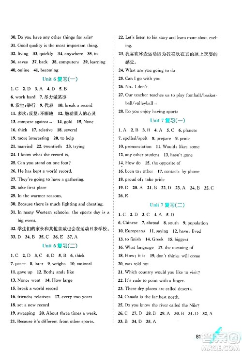 河北少年儿童出版社2024年桂壮红皮书暑假天地八年级英语冀教版答案 河北少年儿童出版社2024年桂壮红皮书暑假天地八年级英语冀教版答案