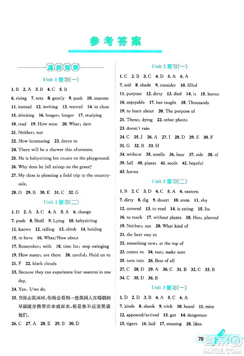 河北少年儿童出版社2024年桂壮红皮书暑假天地八年级英语冀教版答案 河北少年儿童出版社2024年桂壮红皮书暑假天地八年级英语冀教版答案