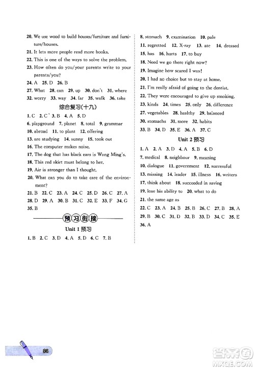 河北少年儿童出版社2024年桂壮红皮书暑假天地八年级英语冀教版答案