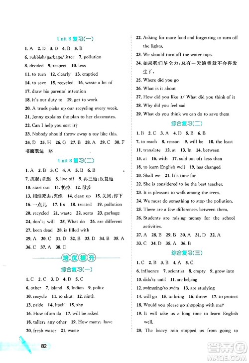 河北少年儿童出版社2024年桂壮红皮书暑假天地八年级英语冀教版答案