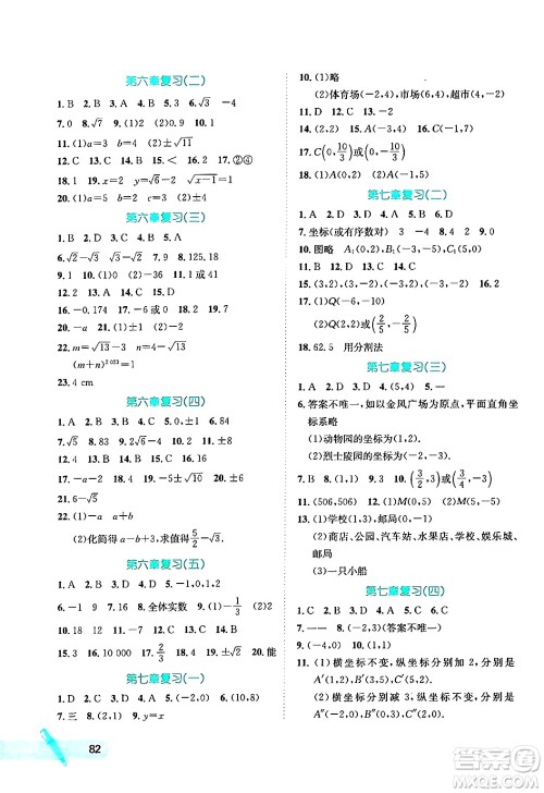 河北少年儿童出版社2024年桂壮红皮书暑假天地七年级数学通用版答案