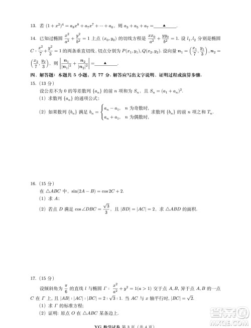 2024年8月第三届鱼塘鸽子杯高考适应性练习数学试题答案