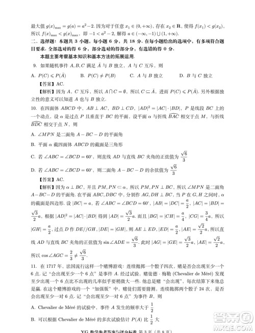 2024年8月第三届鱼塘鸽子杯高考适应性练习数学试题答案