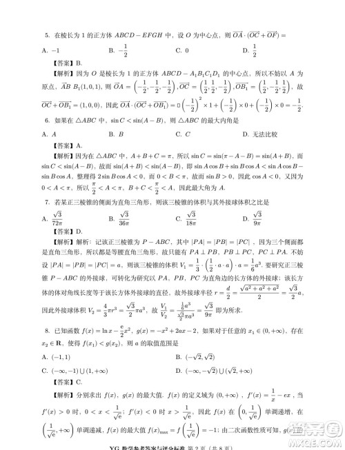 2024年8月第三届鱼塘鸽子杯高考适应性练习数学试题答案