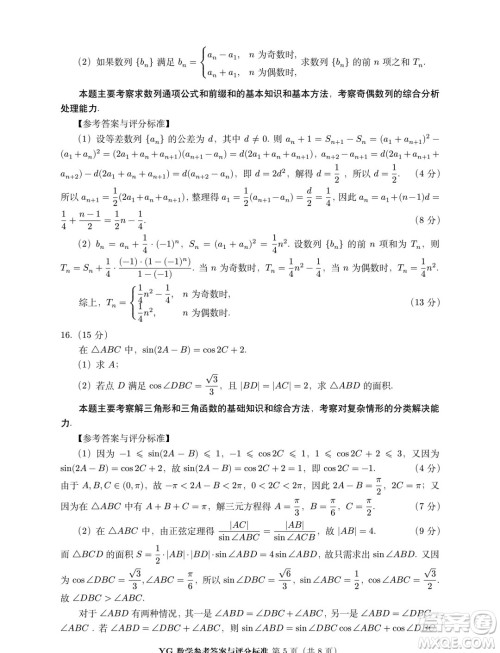 2024年8月第三届鱼塘鸽子杯高考适应性练习数学试题答案