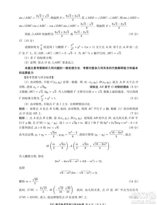 2024年8月第三届鱼塘鸽子杯高考适应性练习数学试题答案