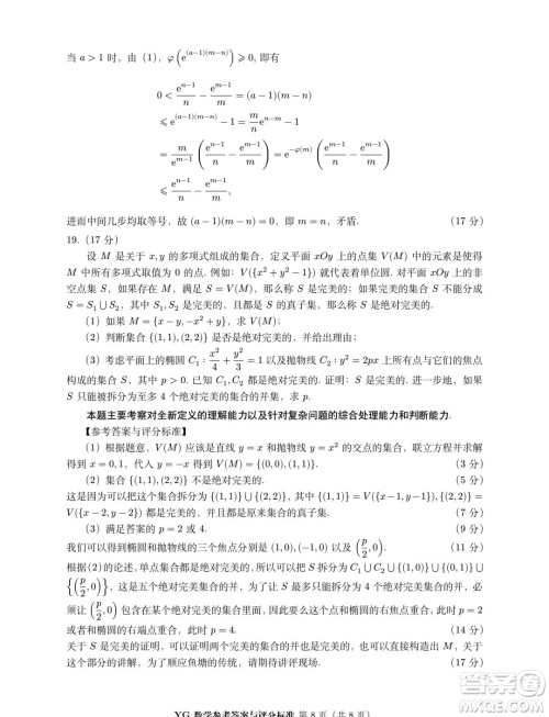 2024年8月第三届鱼塘鸽子杯高考适应性练习数学试题答案