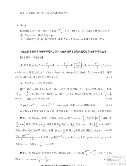 2024年8月第三届鱼塘鸽子杯高考适应性练习数学试题答案